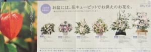 もうすぐ、お盆ですね。　｜「花の香花園」　（愛知県犬山市の花キューピット加盟店 花屋）のブログ