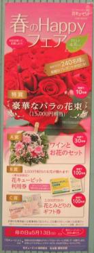 赤バラ１５，０００円の花束が当たる！！　（かも・・）｜「花の香花園」　（愛知県犬山市の花キューピット加盟店 花屋）のブログ