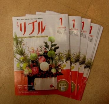 「月刊リブル」 さんの１月号の表紙を担当しました！｜「花の香花園」　（愛知県犬山市の花キューピット加盟店 花屋）のブログ