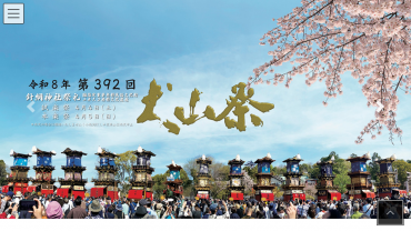 2026年4月4日(土)～5日(日)は犬山祭ですね(^^)/しろひがし店、臨時休業のご連絡。中本町店は通常通り営業しております。｜「花の香花園」　（愛知県犬山市の花キューピット加盟店 花屋）のブログ